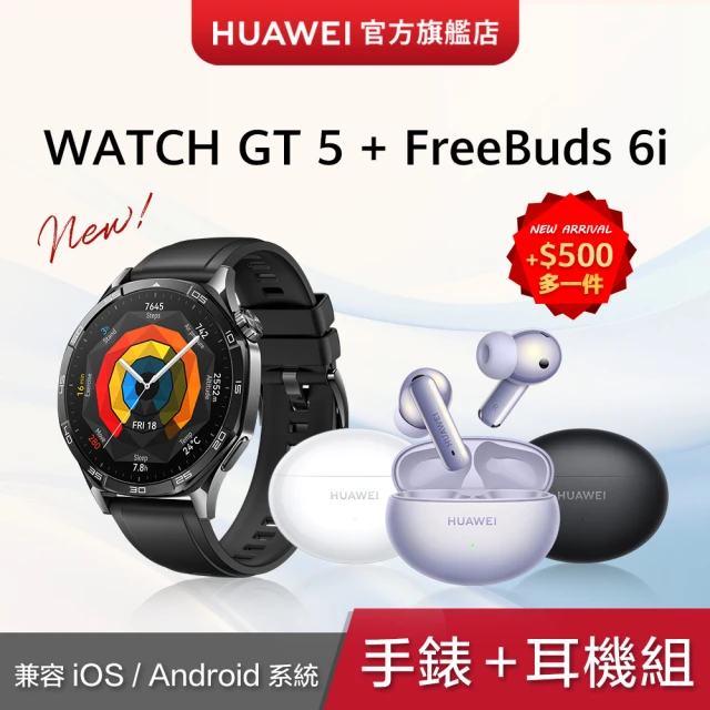 HUAWEI 華為 FreeBuds 6i 耳機組★WATCH GT5 46mm 幻夜黑