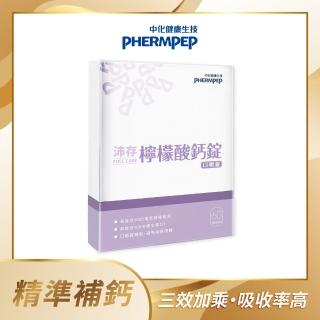 【中化健康生技】沛存檸檬酸鈣 60錠(1000毫克檸檬酸鈣/維生素C+D/吸收率高)