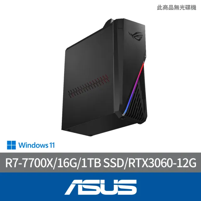 【ASUS 華碩】Office2021組★R7 RTX3060電競電腦(R7-7700X/16G/1TB SSD/RTX3060 12G/W11/G15DS-R7700X300W)