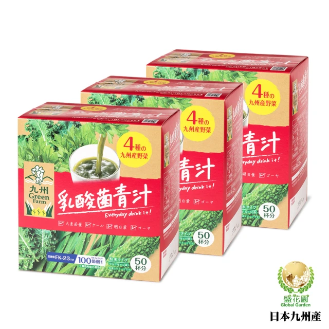 盛花園 日本原裝進口九州產乳酸菌青汁(50入X3盒)