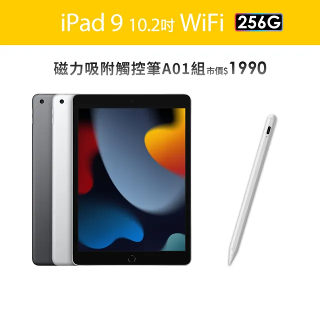 【Apple】S級福利品 iPad 9 10.2吋/WiFi/256G(磁力吸附觸控筆A01組)(官方整新機)