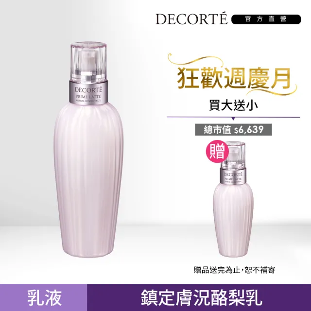 【COSME DECORTE 黛珂】平衡草本 精華乳300mL(酪梨乳增量版)