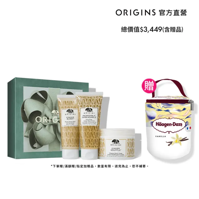 【ORIGINS 品木宣言】薑味暖暖療癒SPA組(舒芙蕾200ml+沐浴乳100ml+沐浴膠100ml/禮物)