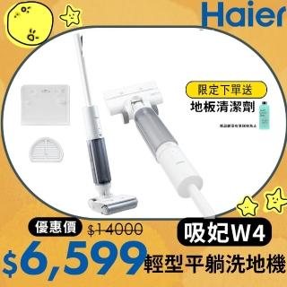 【Haier 海爾】輕型平躺洗地機吸妃W4(平躺最薄/極輕3.6kg/雙貼邊/毛髮防纏繞/銀離子除菌)