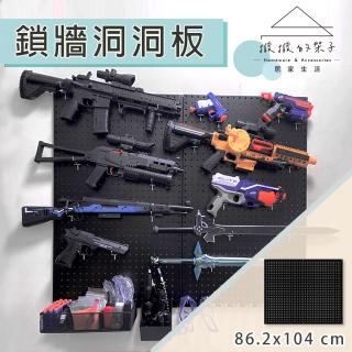 【撥撥的架子】兩片 86x104cm 牆面洞洞板 客廳電玩洞洞收納板 多功能置物架(洞洞板兩片)