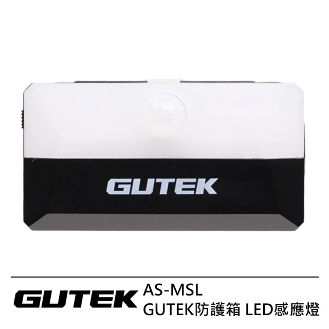 NANLITE 南光 GUTEK AS-MSL GUTEK防護箱 LED感應燈