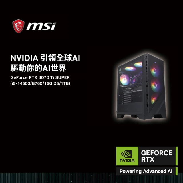 微星平台 i5十四核GeForce RTX 4060TI W