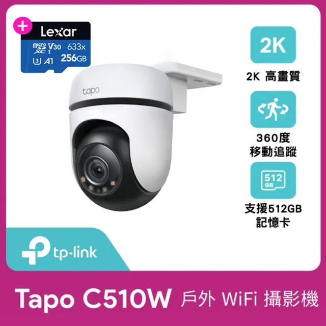 (256G記憶卡組)【TP-Link】Tapo C510W 2K 300萬畫素AI偵測戶外旋轉無線網路攝影機/監視器 IP CAM(全彩夜視)