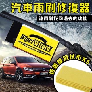 汽車雨刷修復器 清潔器(送擦拭布)