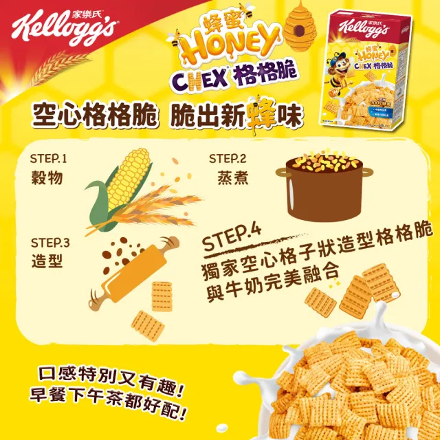 【家樂氏Kelloggs】格格脆系列任選x3盒(格格脆/棉花糖/蜂蜜)