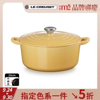 【Le Creuset】琺瑯鑄鐵鍋圓鍋 24cm(溫桲黃-鋼頭-內鍋黑)