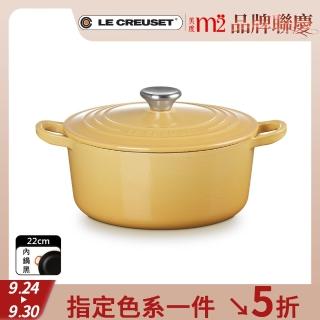 【Le Creuset】琺瑯鑄鐵鍋圓鍋 22cm(溫桲黃-鋼頭-內鍋黑)