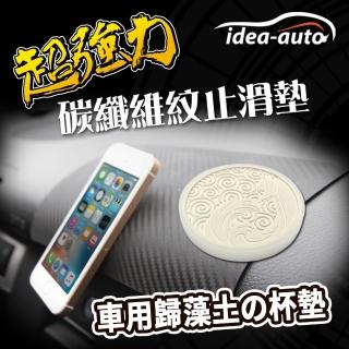 【日本 idea-auto】超強力碳纖維紋止滑墊+車用珪藻土杯墊(各1/組 汽車止滑 汽車杯墊)