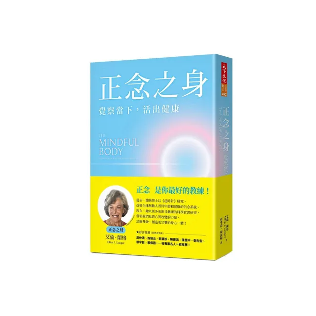 正念之身:覺察當下,活出健康