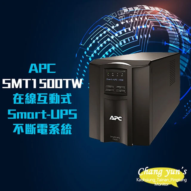 CHANG YUN 昌運 APC Smart-UPS SMT