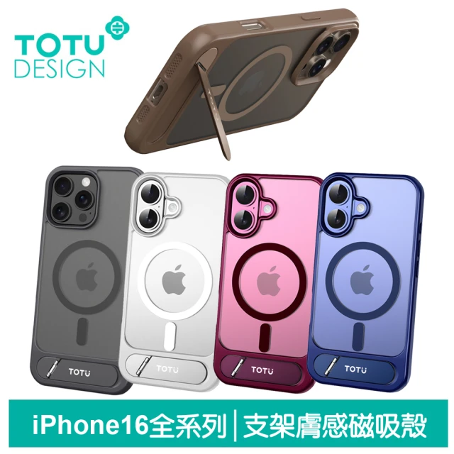 TOTU 拓途 iPhone 16 Pro Max/16 Pro/16 Plus/16 合金支架磁吸手機防摔保護殼 膚感(MagSafe兼容)