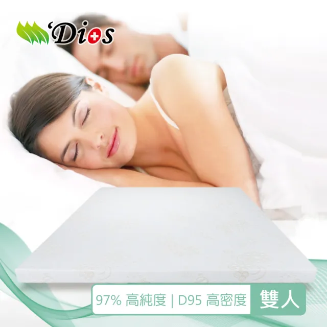 【迪奧斯 Dios】全乳膠床墊｜雙人5尺 厚7.5cm｜高支撐天然乳膠床墊(天絲表布 - 防蹣抗菌)