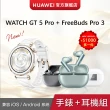 【HUAWEI 華為】FreeBuds Pro 3耳機組★WATCH GT5 Pro 42mm 冰川白