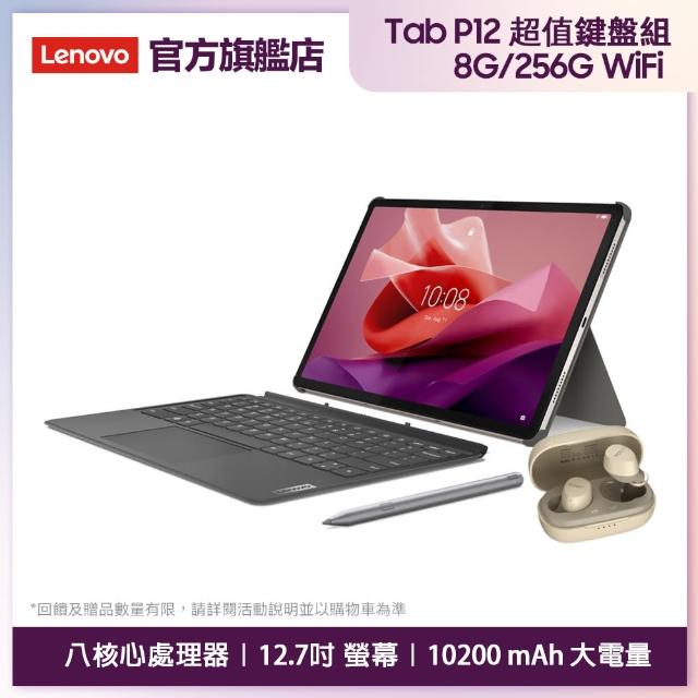 【Lenovo】Tab P12 12.7吋 8G/256G WIFI 平板電腦(內含筆+鍵盤)(藍芽耳機組)