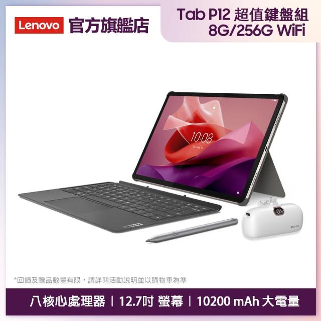 【Lenovo】Tab P12 12.7吋 8G/256G WIFI 平板電腦(內含筆+鍵盤)(口袋行電組)