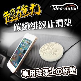 【idea auto】超強力碳纖維紋止滑墊+車用珪藻土杯墊(1組)