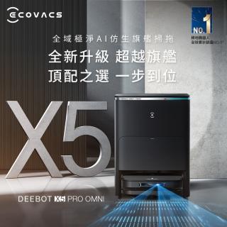 【ECOVACS 科沃斯】全新 DEEBOT X5 PRO OMNI全域極淨AI仿生旗艦掃拖機器人(零纏繞/髒汙偵測/邊角清潔)