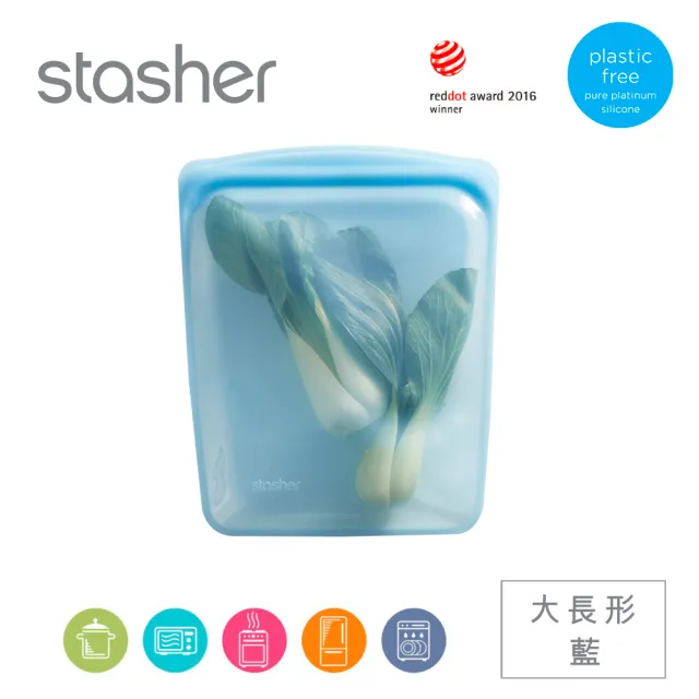 【美國Stasher】買一送一白金矽膠密封袋/食物袋/保鮮袋/收納袋_大長形(多色可選)