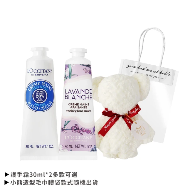 L’Occitane 歐舒丹 經典2入護手霜送小熊毛巾-乳油木/薰衣草/原野/牡丹/馬鞭草(多款可選-國際航空版)