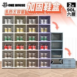 【ONE HOUSE】8色可選 90L巴克免安裝一體式折疊鞋盒-加厚正開 6層x2入(收納盒 收納櫃 摺疊收納 鞋架 鞋櫃)