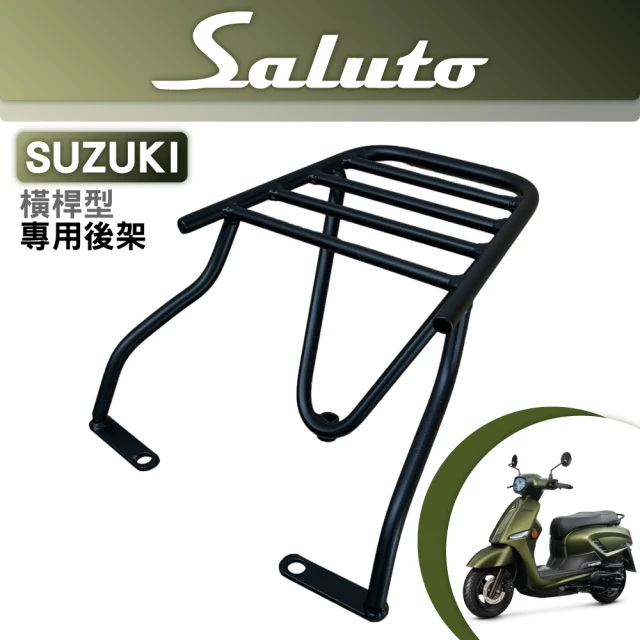 SUZUKI台鈴 Saluto 125 碳鋼烤漆 機車延伸車架 車尾架 一體式 橫桿型(機車延伸車架 車尾架)