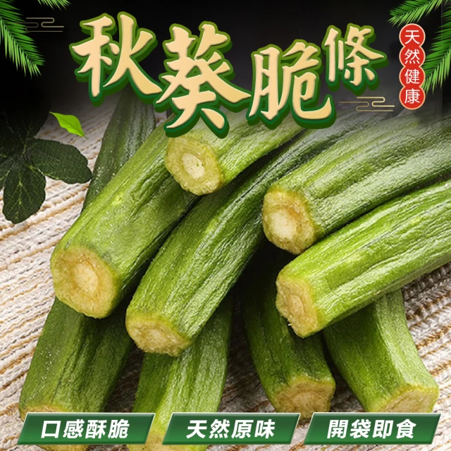 VaniSnax 秋葵脆條 90g x2包(蔬果片 休閒零食 天然無人工添加物)