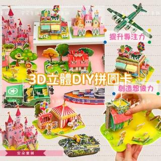 【安朵童舖】現貨兒童DIY手作拼裝拼圖卡立體拼圖卡DIY3D立體拼圖卡(054)