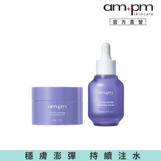 【ampm 牛爾】神級穩膚澎彈組★10%神經醯胺修護精華30ml+神經醯胺舒芙蕾50g(保濕/敏感肌修護)