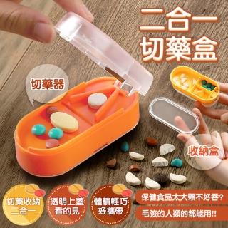 【樂適多】攜帶式二合一切錠器錠劑收納盒 MO60516(分藥器 分藥盒 藥盒 保健食品)