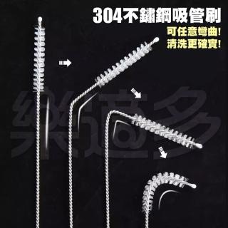 【樂適多】304不鏽鋼吸管刷 2粗2細 顏色隨機 MO027(縫隙刷 吸管清潔刷 縫隙清潔刷 杯刷 吸管刷)