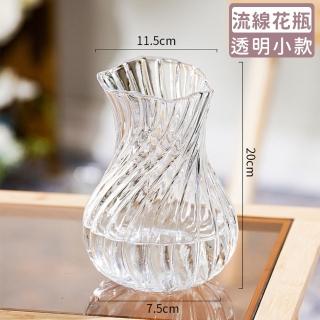 【好拾選物】現代流線型玻璃花瓶-透明(小)