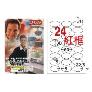 【龍德】LONGDER 三用電腦標籤 A4 24格 橢圓 30*50mm紅框105張 3盒/組 LD-8104-J-A(適用雷射、噴墨、影印)