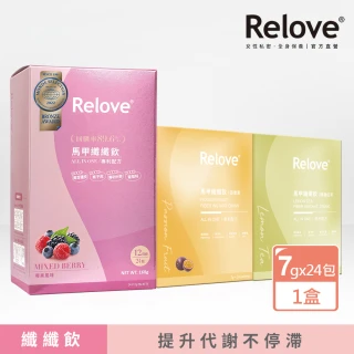 【Relove】馬甲纖纖飲X1盒 共24包 莓果/百香果/檸檬紅茶任選(All in one升級版 七國專利 榮獲國際品質標章)