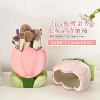 【收納專家】ins風鬱金香化妝刷收納桶(刷具筒 收納桶 儲物 文具盒 刷具收納 化妝品 擺飾 臥室 筆筒)