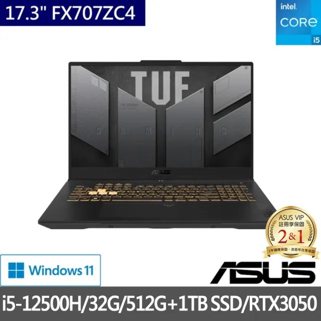 【ASUS 華碩】特仕版 17.3吋電競筆電(TUF FX707ZC4/i5-12500H/16G/512G SSD/RTX3050/+16G記憶體+1TB SSD)