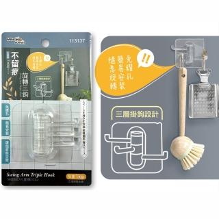 【生活King】米諾諾不留痕旋轉三鉤/掛勾(2入)