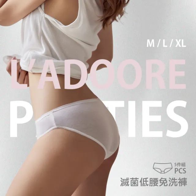 【L’adoore 蕾朵兒】滅菌中腰免洗褲5入(免洗內褲 彈性 舒適 三角 中腰 透氣)