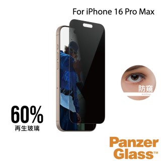 【PanzerGlass】iPhone 16 Pro Max 6.9吋 Privacy 2.5D 耐衝擊高透防窺玻璃保護貼(尊榮保固一年)