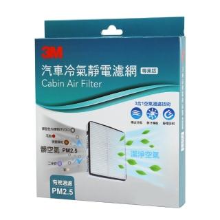 【3M】汽車冷氣靜電濾網 Honda CRV 五代. Fit 2/3/4代. HR-V 一代 2016~2022/05. City 2014~ 適用