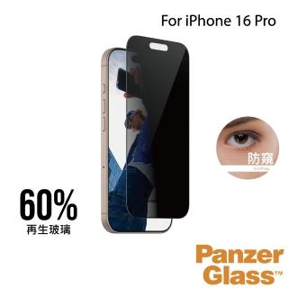 【PanzerGlass】iPhone 16 Pro 6.3吋 Privacy 2.5D 耐衝擊高透防窺玻璃保護貼-60%再生玻璃(尊榮保固一年)