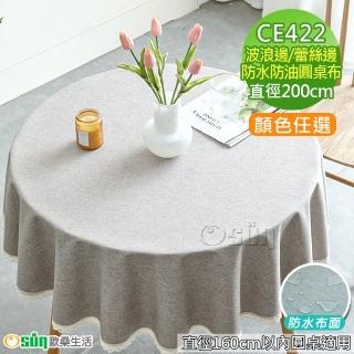 【Osun】160cm內直徑圓桌波浪邊北歐純色防水防油免洗桌布巾混紡棉麻桌巾(特惠價CE422)