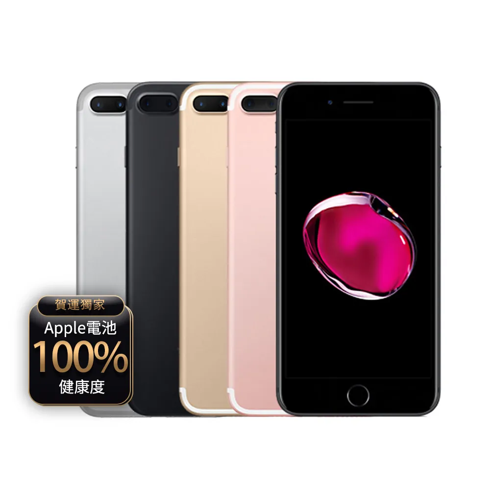 【Apple】A級福利品 iPhone 7 Plus 128G 5.5吋(贈充電組+玻璃貼+保護殼+100%電池)