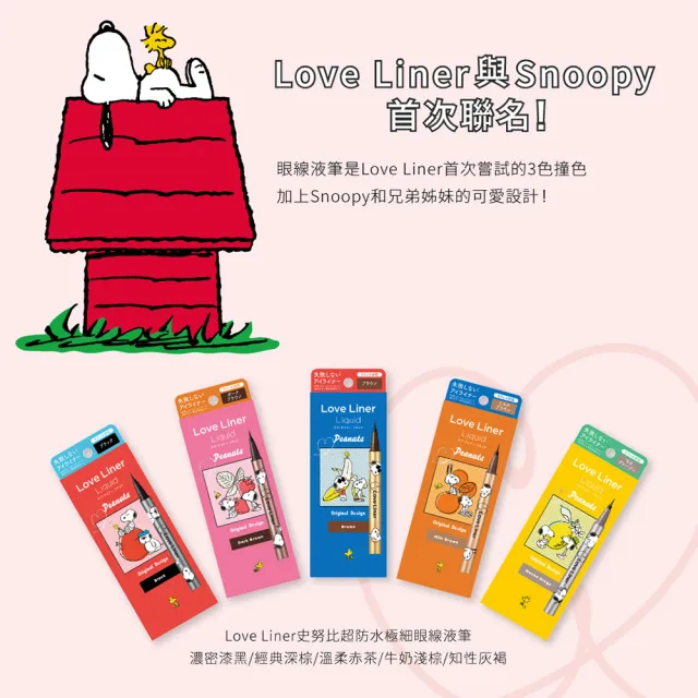 【日本Love Liner】隨心所慾超防水極細眼線液筆0.55mL(6色任選)