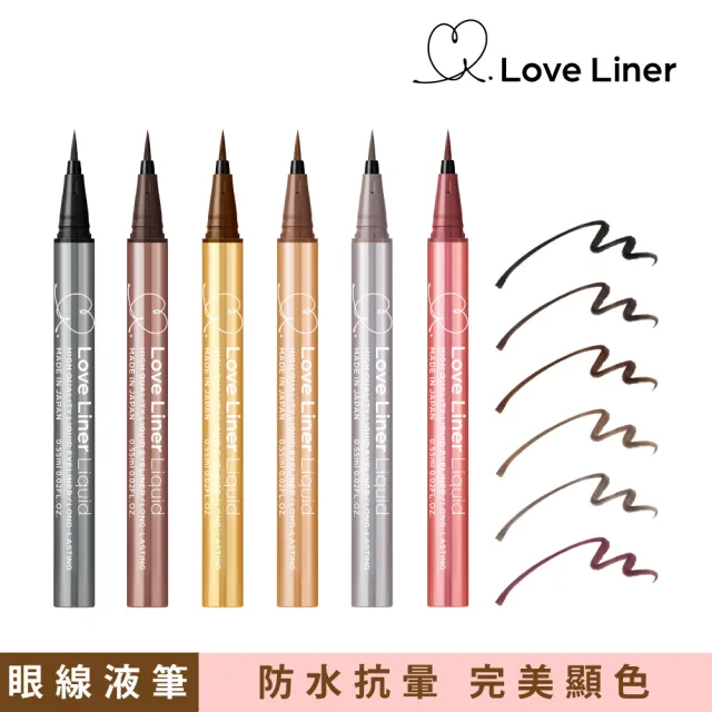 【日本Love Liner】隨心所慾超防水極細眼線液筆0.55mL(6色任選)