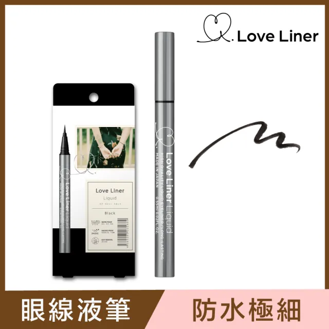 【日本Love Liner】隨心所慾超防水極細眼線液筆0.55mL(6色任選)